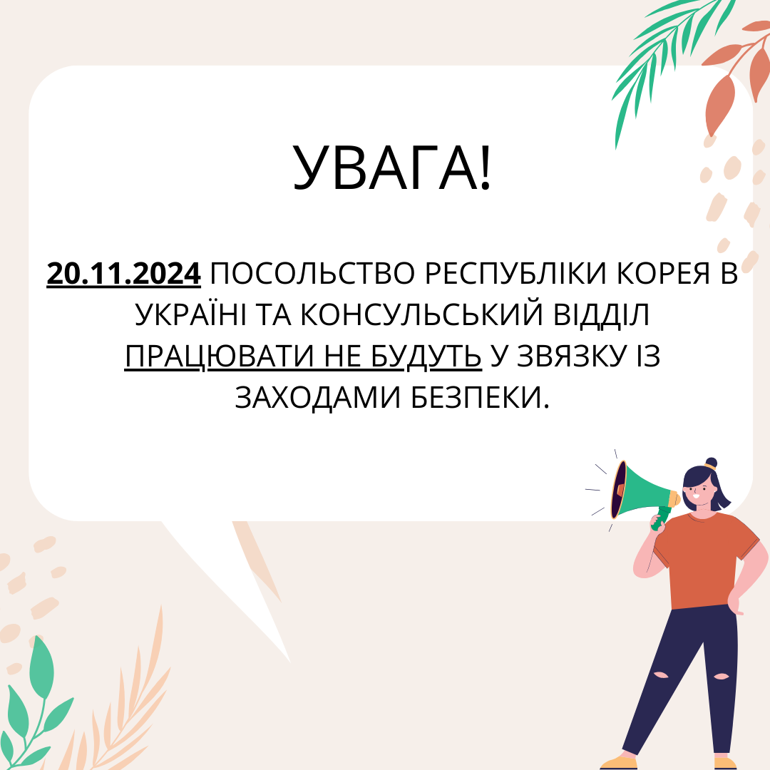 Оголошення про тимчасове припинення консульського обслуговування сьогодні