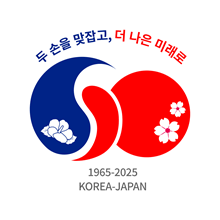 두 손을 맞잡고, 더 나은 미래로 1965-2025 KOREA-JAPAN